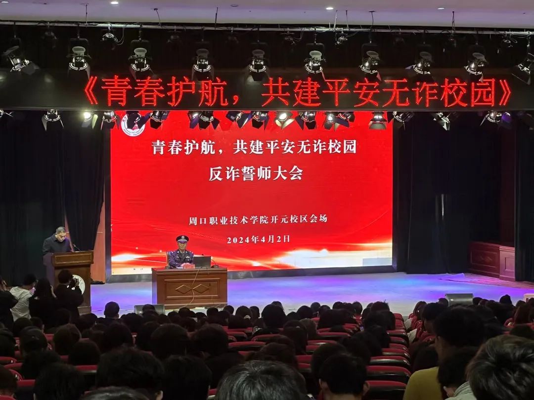 青春护航，共建平安无诈校园|beat365平台官方网站参加beat365平台官方网站反诈誓师大会